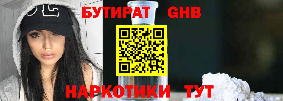Бутират GHB  Вход с VPN  Химки 