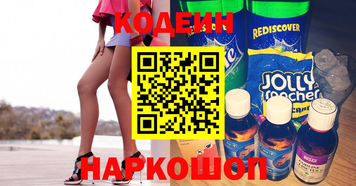 Химки  Кодеиновый сироп Lean напиток Lean (лин)  Вход с VPN 