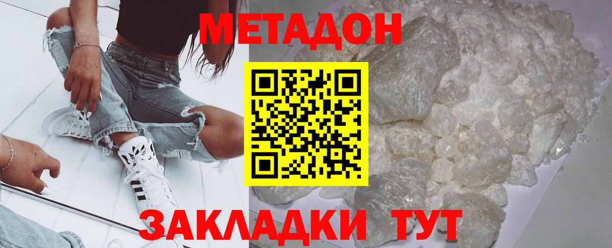 МЕТАДОН methadone  МЕТАДОН мёд  Вход с VPN  hydra сайт  Химки 